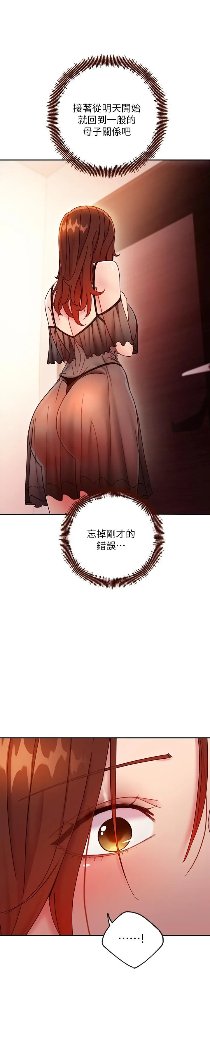 继母的朋友们 第57话-任何事都无法阻挡彼此的心 第7页