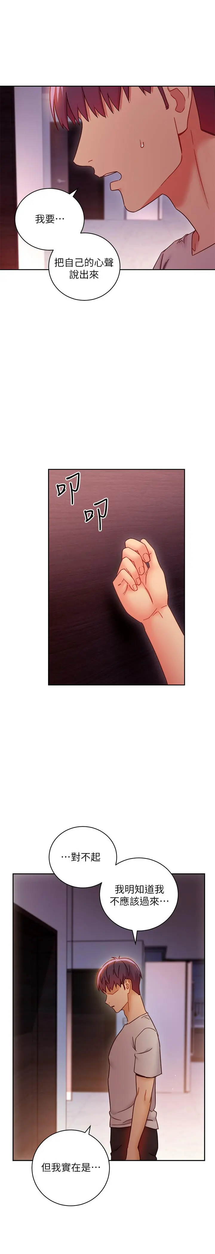 继母的朋友们 第57话-任何事都无法阻挡彼此的心 第25页