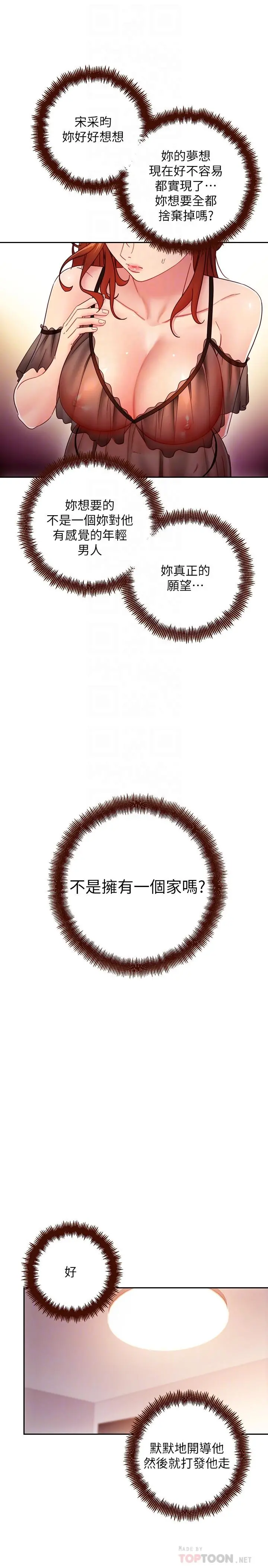 继母的朋友们 第57话-任何事都无法阻挡彼此的心 第6页
