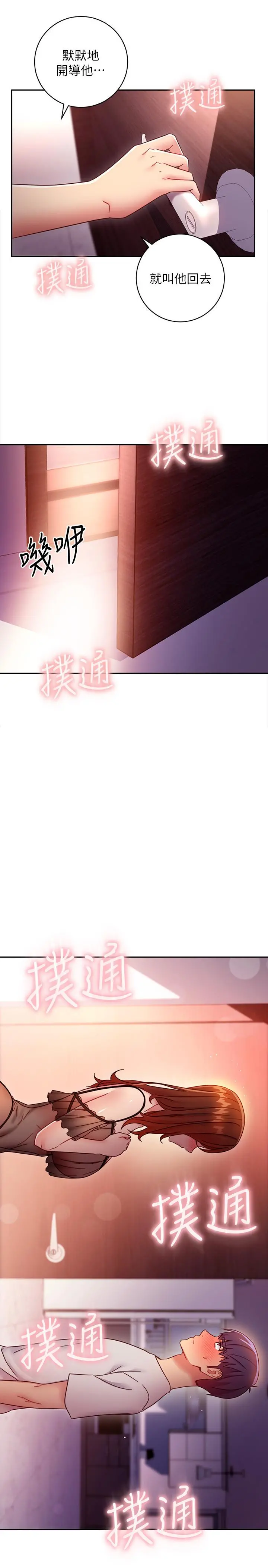 继母的朋友们 第57话-任何事都无法阻挡彼此的心 第9页