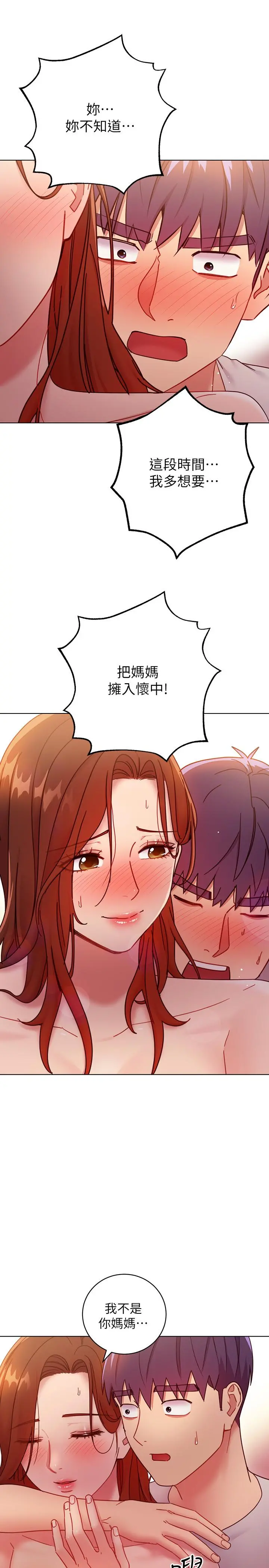 继母的朋友们 第57话-任何事都无法阻挡彼此的心 第36页