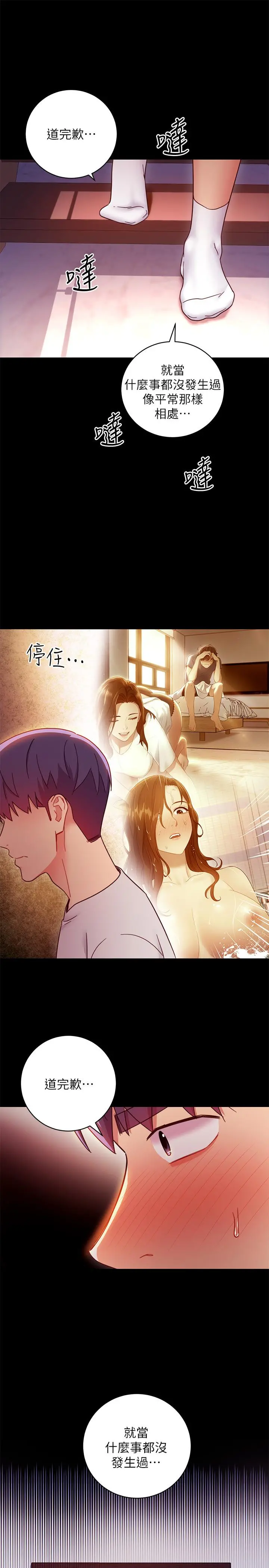 继母的朋友们 第57话-任何事都无法阻挡彼此的心 第23页