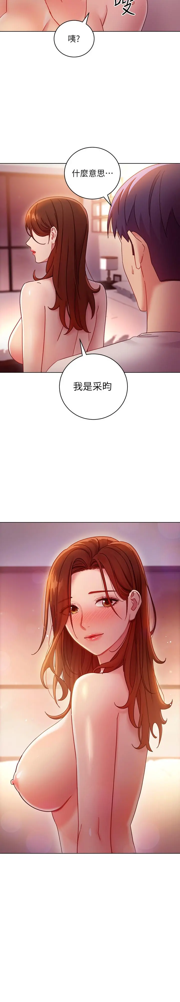 继母的朋友们 第57话-任何事都无法阻挡彼此的心 第37页