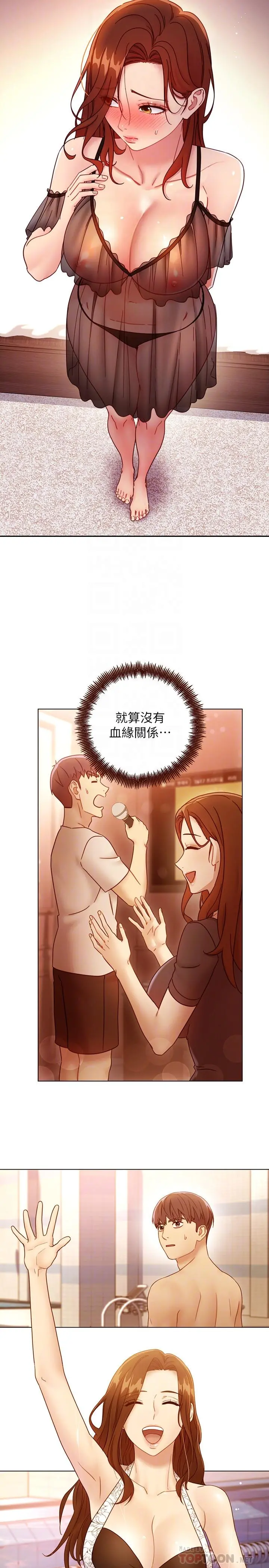 继母的朋友们 第57话-任何事都无法阻挡彼此的心 第4页