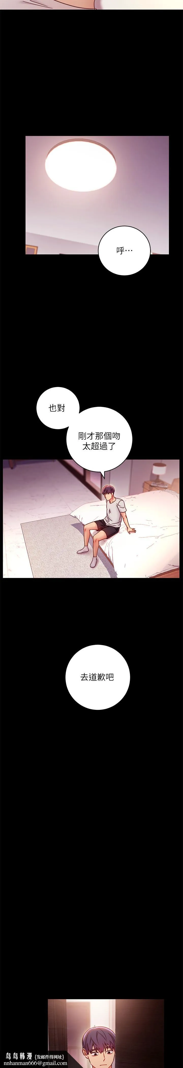 继母的朋友们 第57话-任何事都无法阻挡彼此的心 第21页
