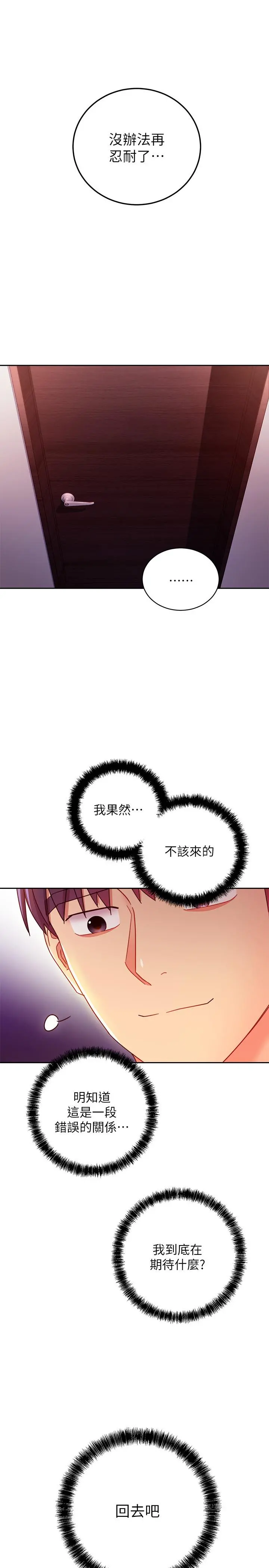 继母的朋友们 第57话-任何事都无法阻挡彼此的心 第26页