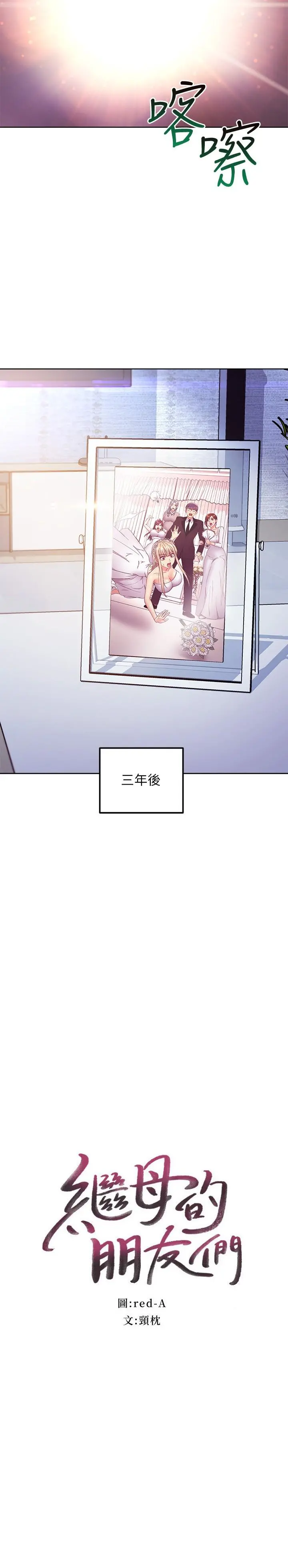 继母的朋友们 第146话-在浴室都停不下来的四人行 第2页