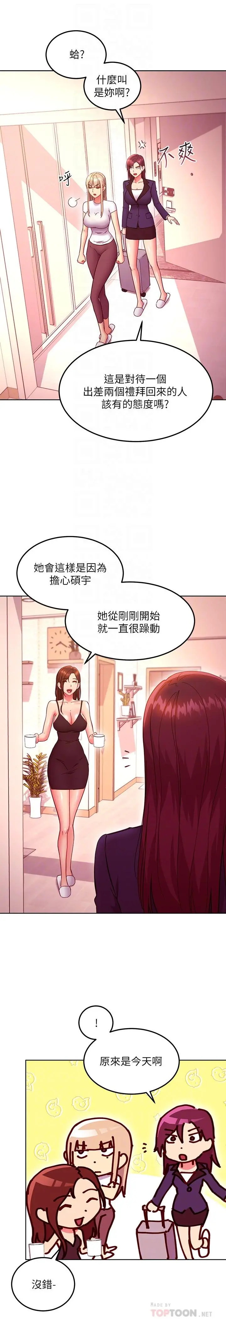 继母的朋友们 第146话-在浴室都停不下来的四人行 第8页