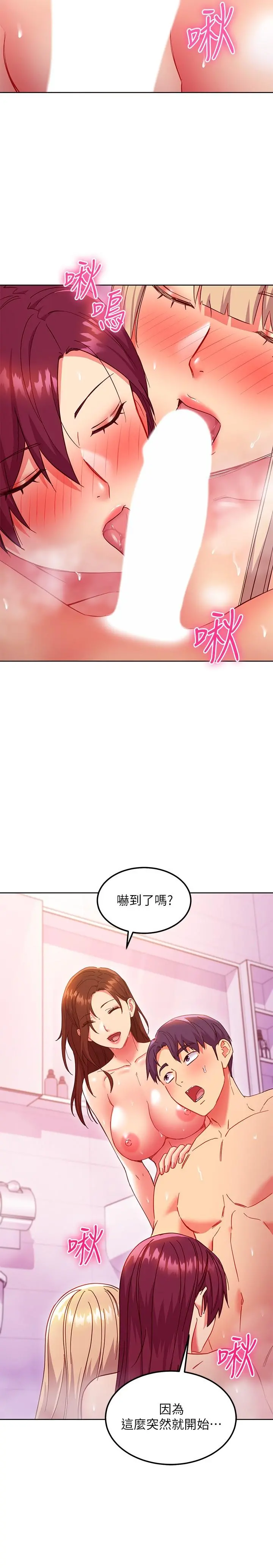继母的朋友们 第146话-在浴室都停不下来的四人行 第24页