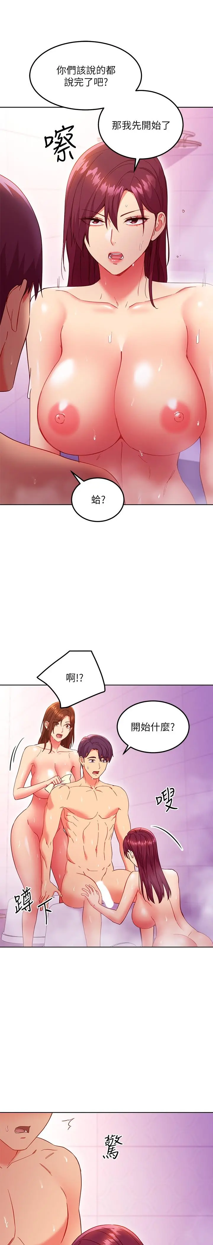 继母的朋友们 第146话-在浴室都停不下来的四人行 第21页