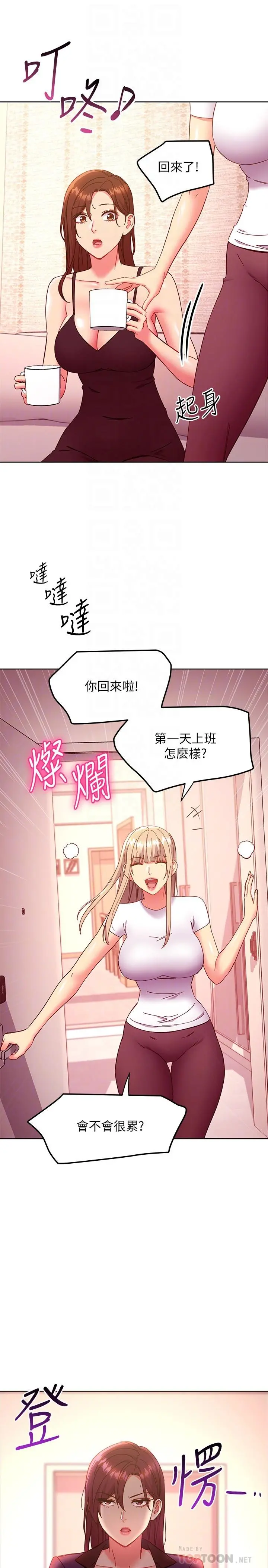 继母的朋友们 第146话-在浴室都停不下来的四人行 第6页