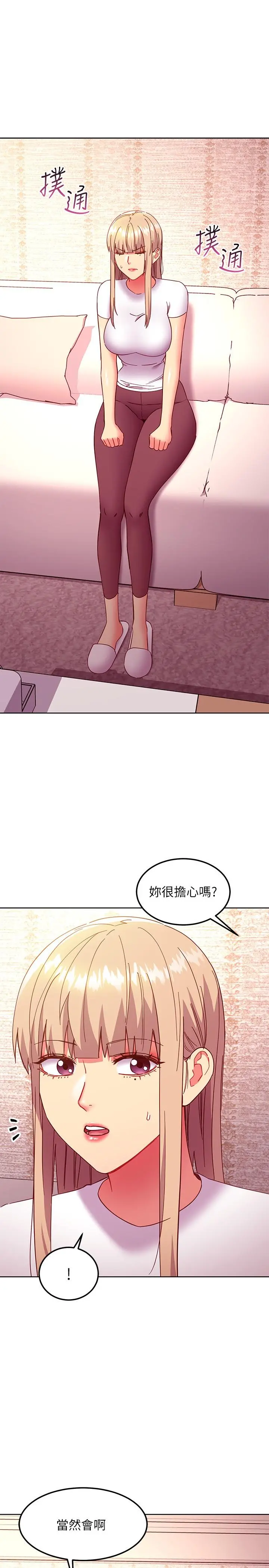 继母的朋友们 第146话-在浴室都停不下来的四人行 第3页
