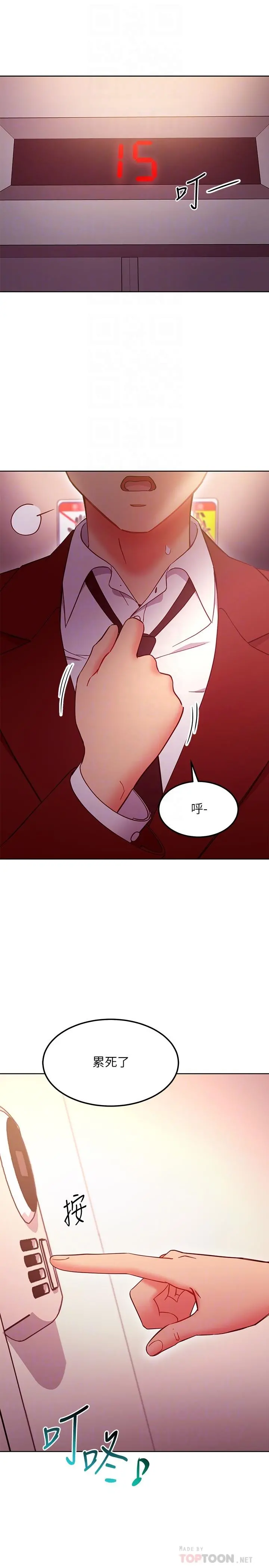 继母的朋友们 第146话-在浴室都停不下来的四人行 第10页