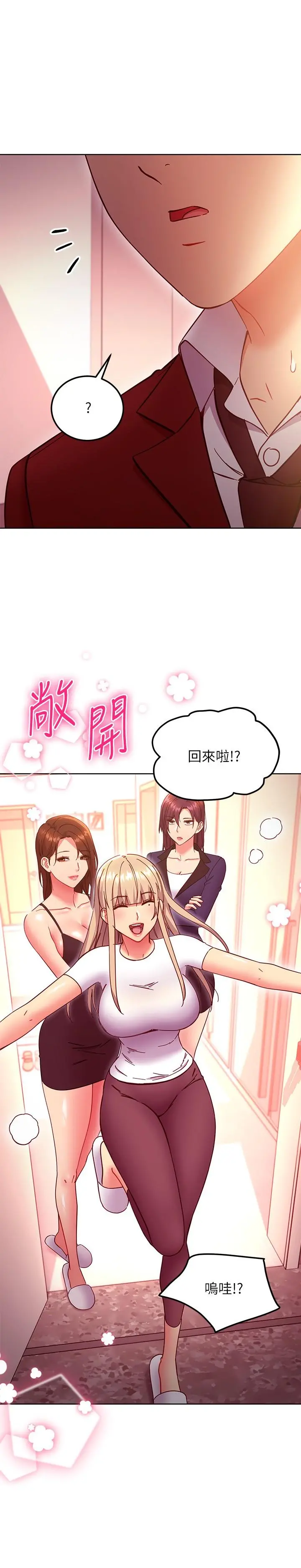 继母的朋友们 第146话-在浴室都停不下来的四人行 第11页