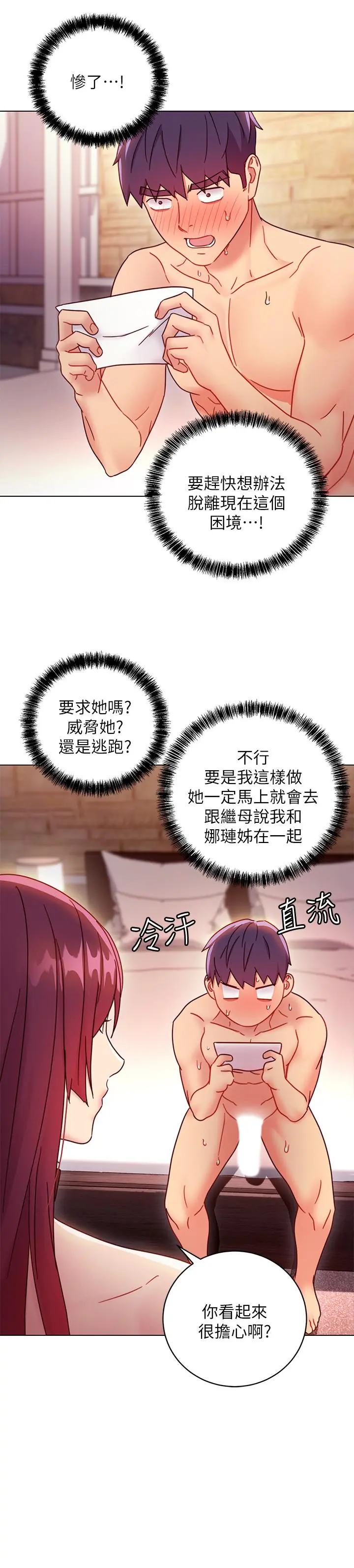 继母的朋友们 第50话-开始有感觉的静恩 第13页