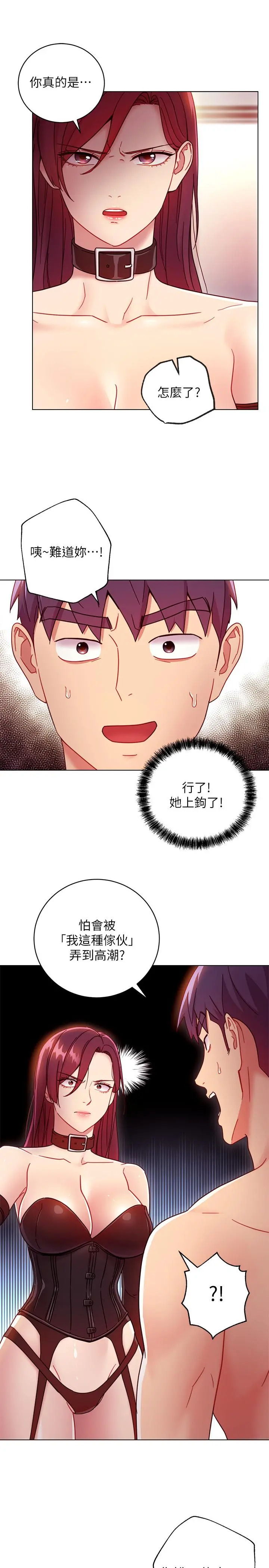 继母的朋友们 第50话-开始有感觉的静恩 第19页