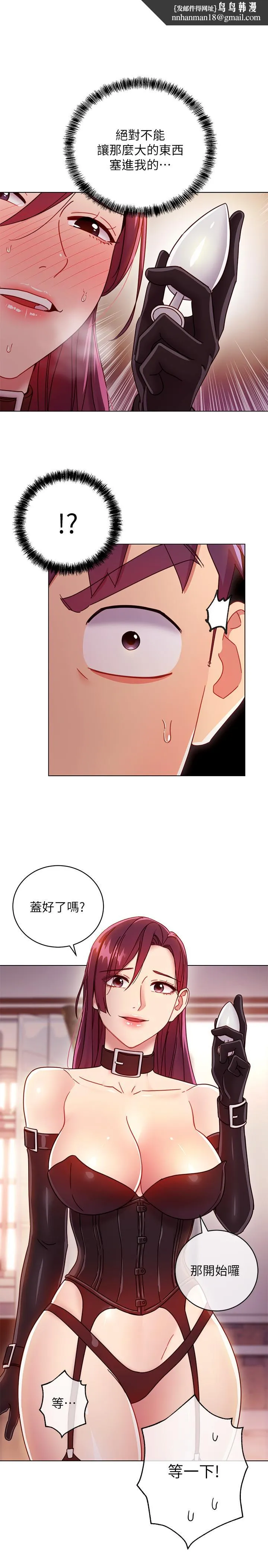 继母的朋友们 第50话-开始有感觉的静恩 第17页