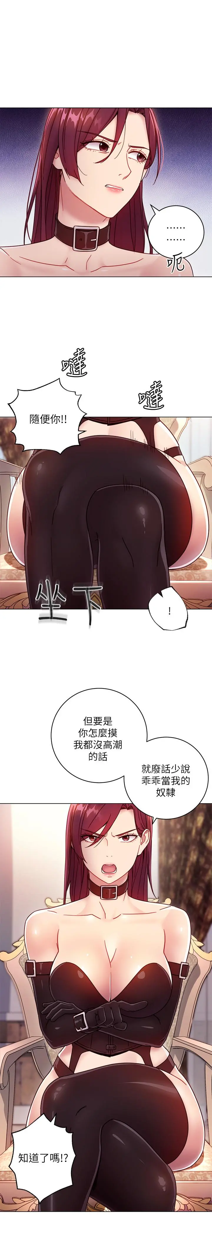 继母的朋友们 第50话-开始有感觉的静恩 第23页
