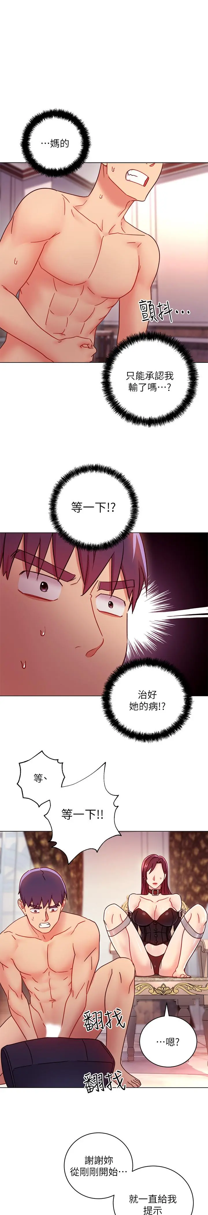 继母的朋友们 第50话-开始有感觉的静恩 第31页
