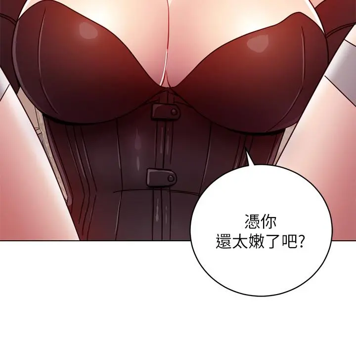 继母的朋友们 第50话-开始有感觉的静恩 第30页