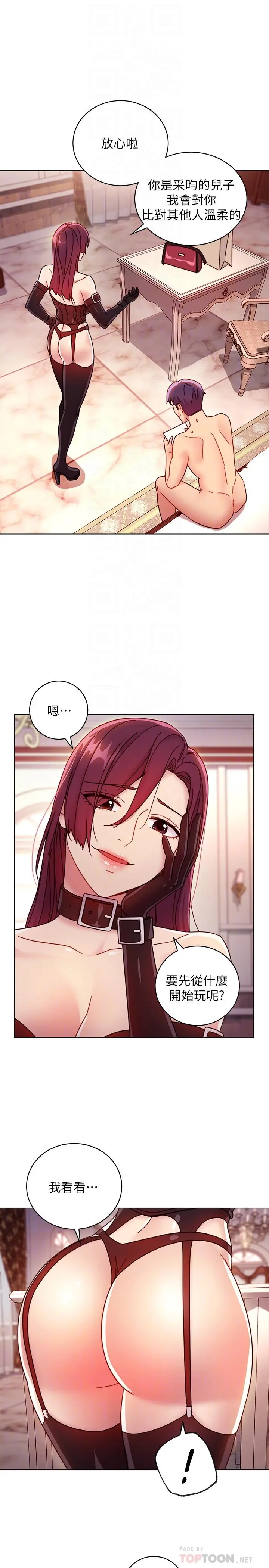 继母的朋友们 第50话-开始有感觉的静恩 第14页