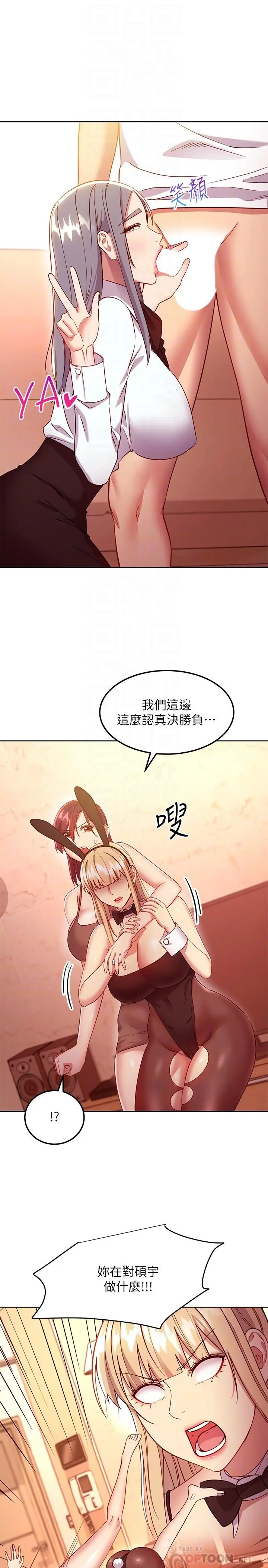 继母的朋友们 第115话-攻略静恩的方法 第18页
