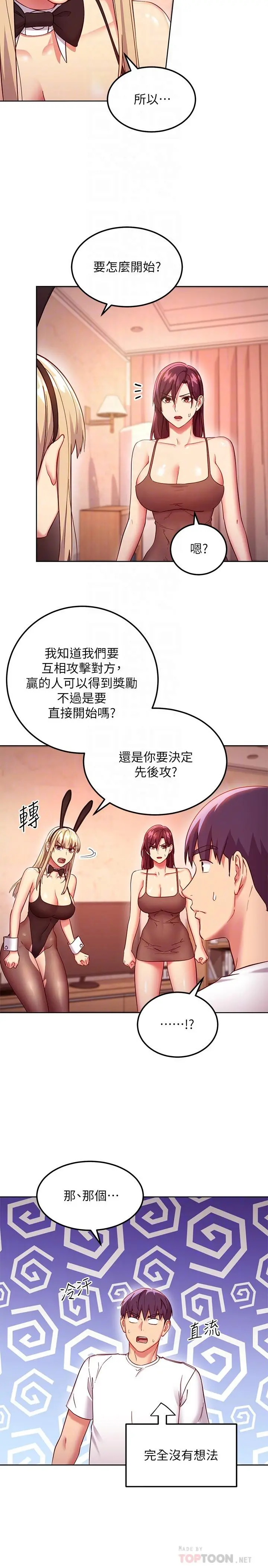 继母的朋友们 第115话-攻略静恩的方法 第4页