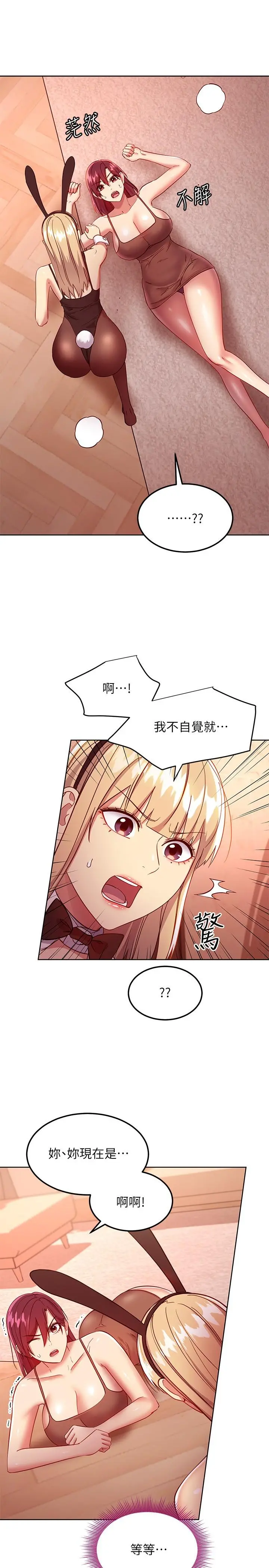 继母的朋友们 第115话-攻略静恩的方法 第20页