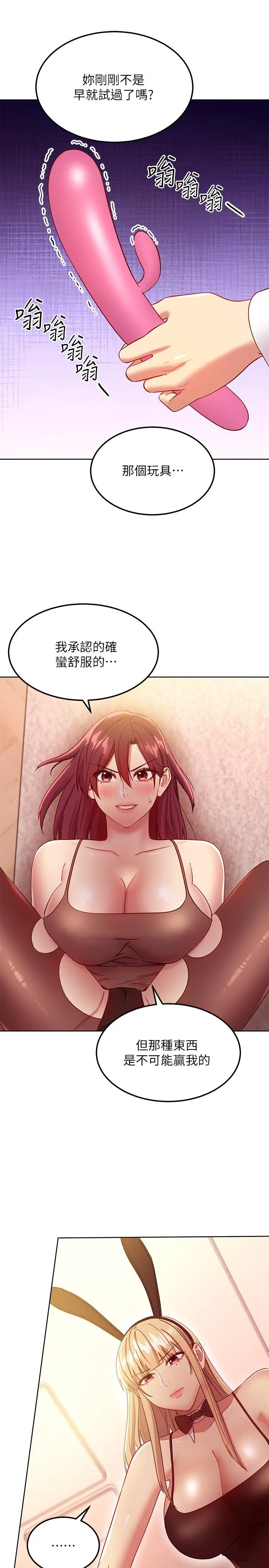 继母的朋友们 第115话-攻略静恩的方法 第25页