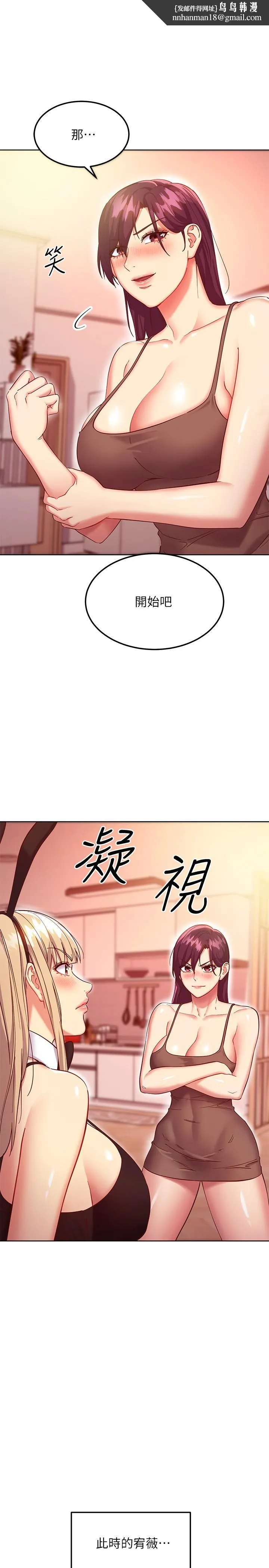 继母的朋友们 第115话-攻略静恩的方法 第1页