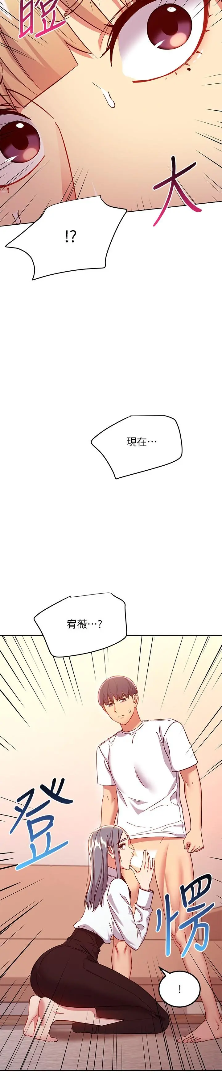 继母的朋友们 第115话-攻略静恩的方法 第17页