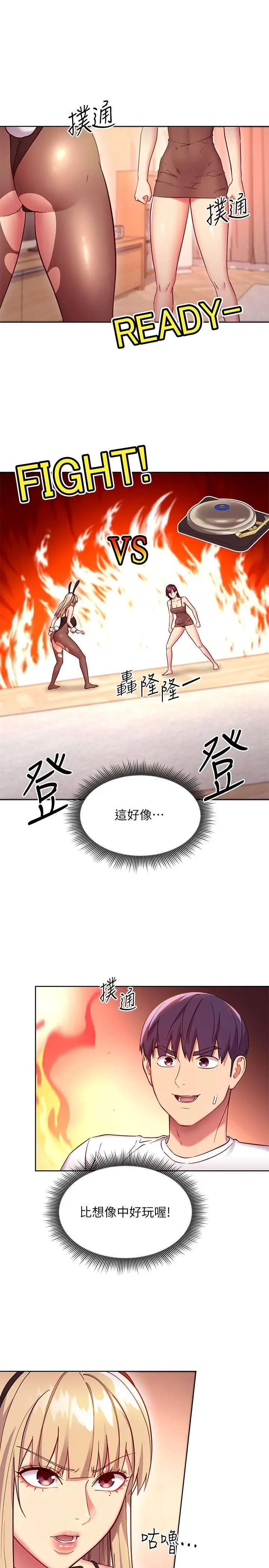 继母的朋友们 第115话-攻略静恩的方法 第3页