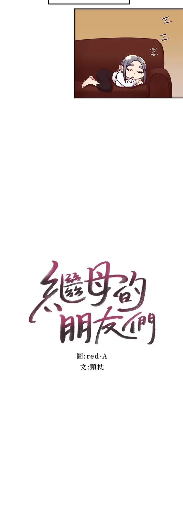 继母的朋友们 第115话-攻略静恩的方法 第2页