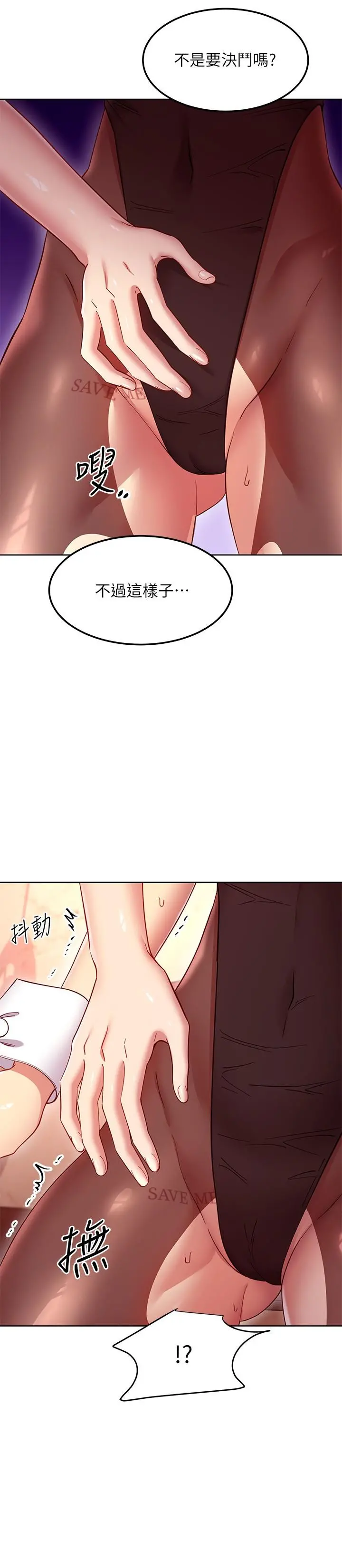 继母的朋友们 第115话-攻略静恩的方法 第9页