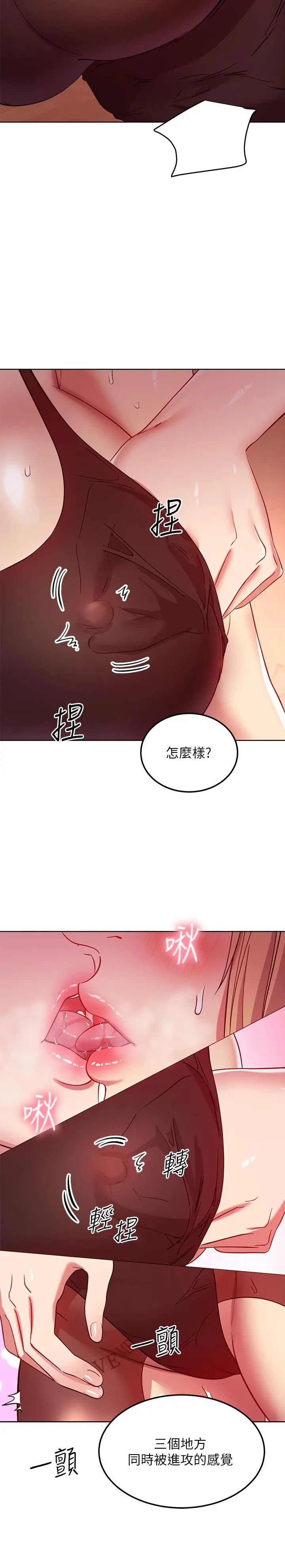 继母的朋友们 第115话-攻略静恩的方法 第13页
