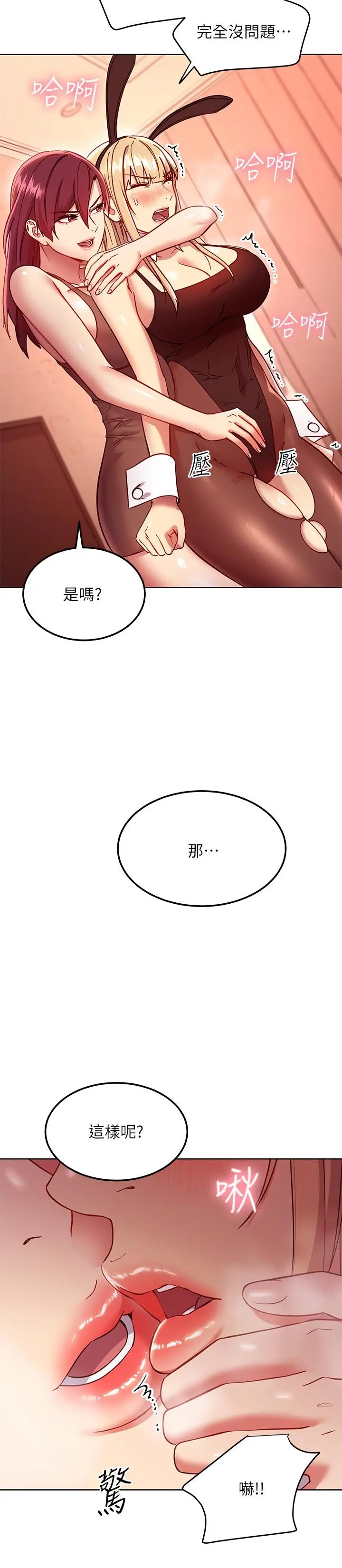 继母的朋友们 第115话-攻略静恩的方法 第11页