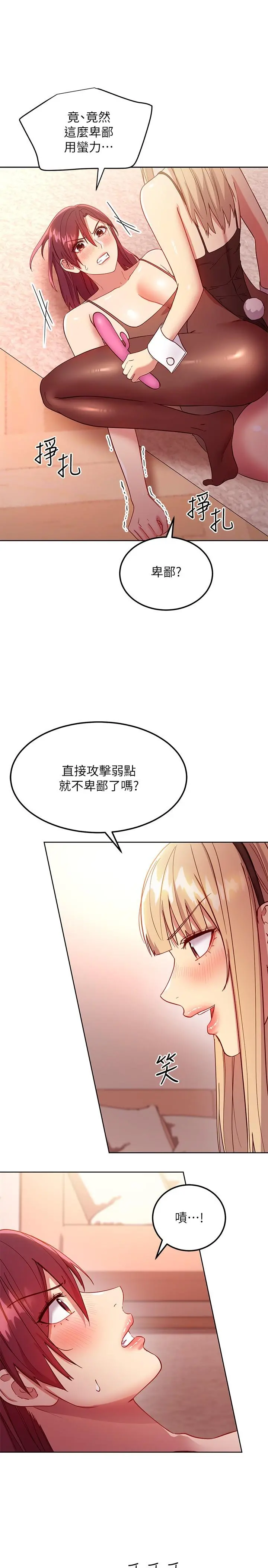 继母的朋友们 第115话-攻略静恩的方法 第23页