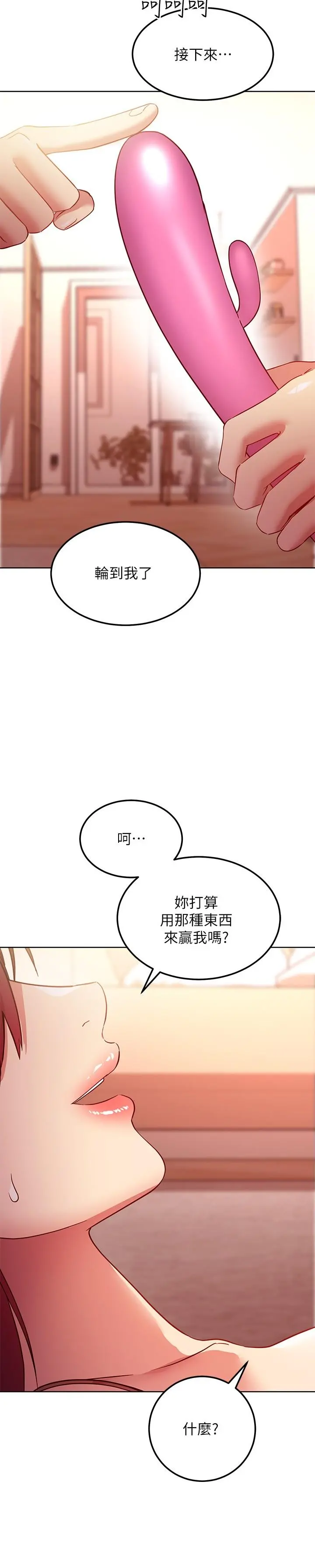 继母的朋友们 第115话-攻略静恩的方法 第24页