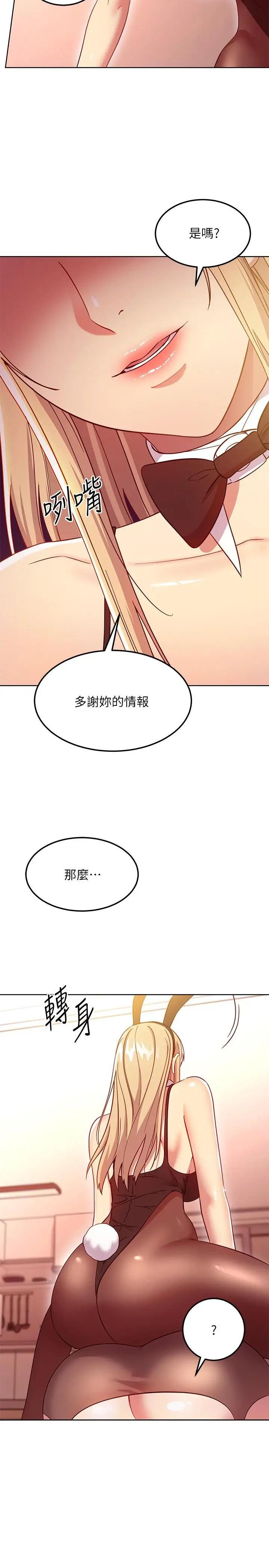 继母的朋友们 第115话-攻略静恩的方法 第26页