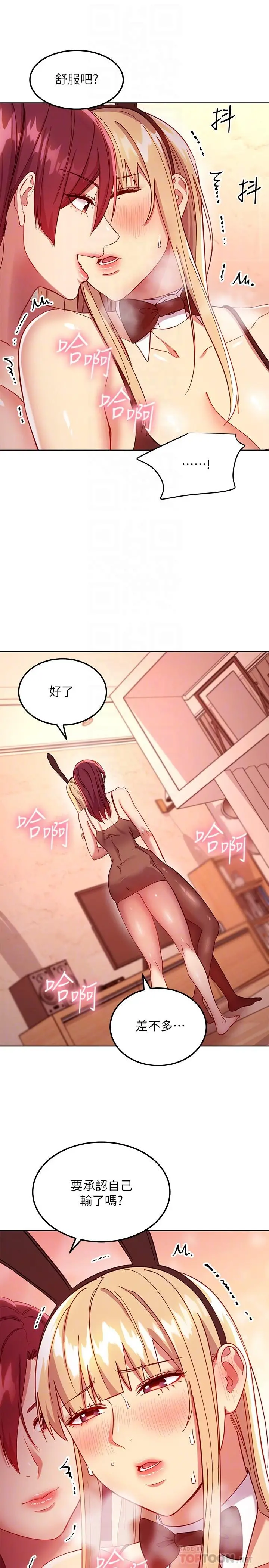 继母的朋友们 第115话-攻略静恩的方法 第14页