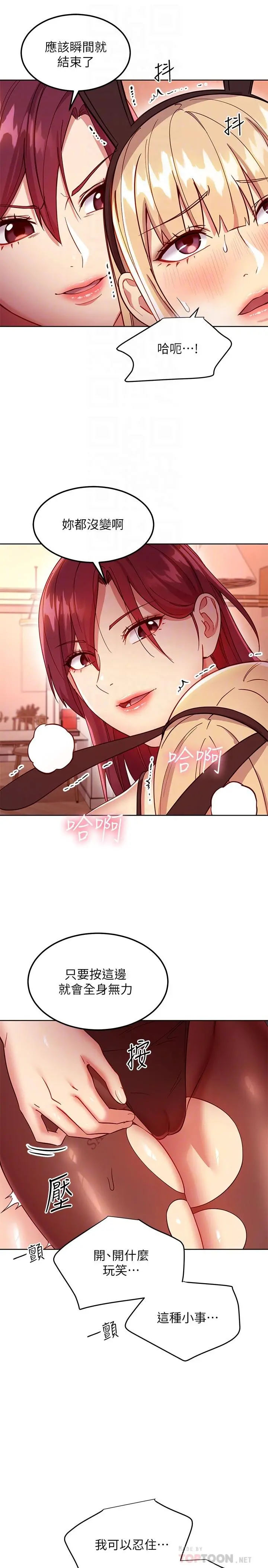 继母的朋友们 第115话-攻略静恩的方法 第10页