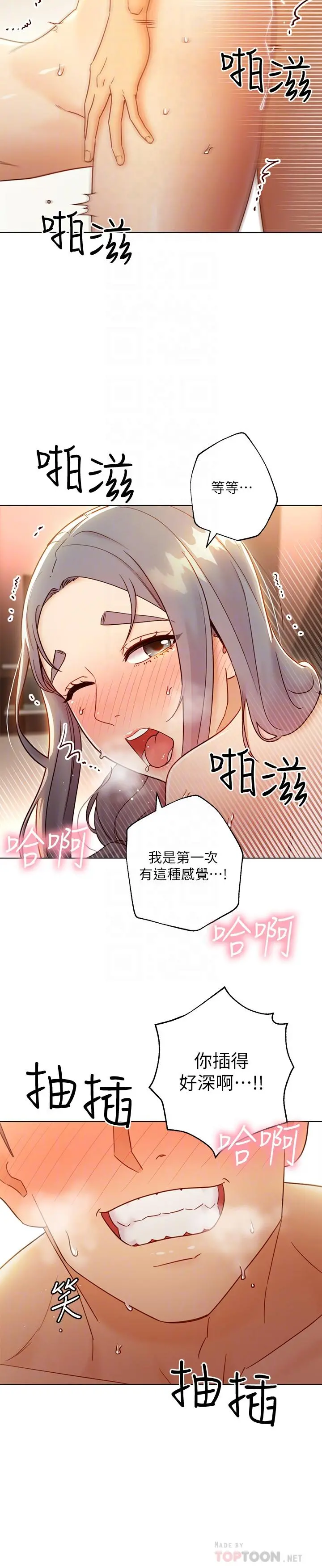 继母的朋友们 第44话-为了快感不惜用羞耻的姿势 第10页