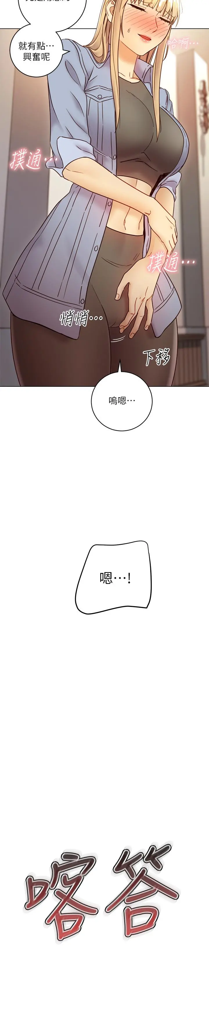 继母的朋友们 第44话-为了快感不惜用羞耻的姿势 第34页
