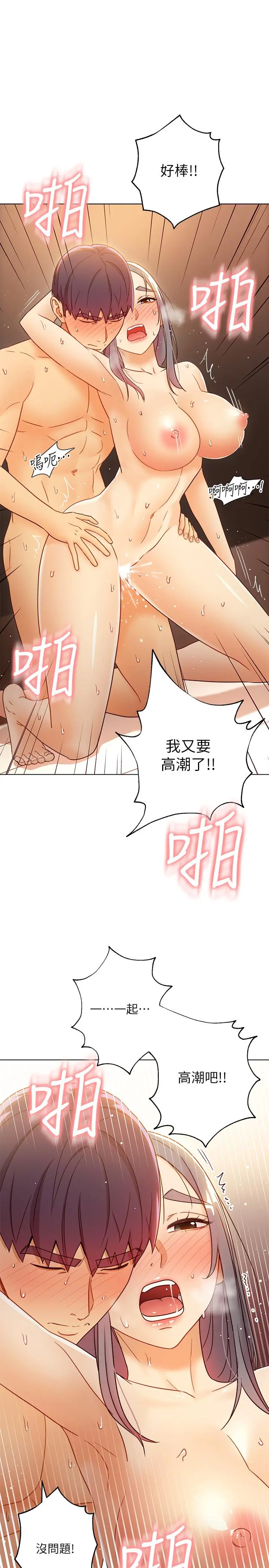继母的朋友们 第44话-为了快感不惜用羞耻的姿势 第19页