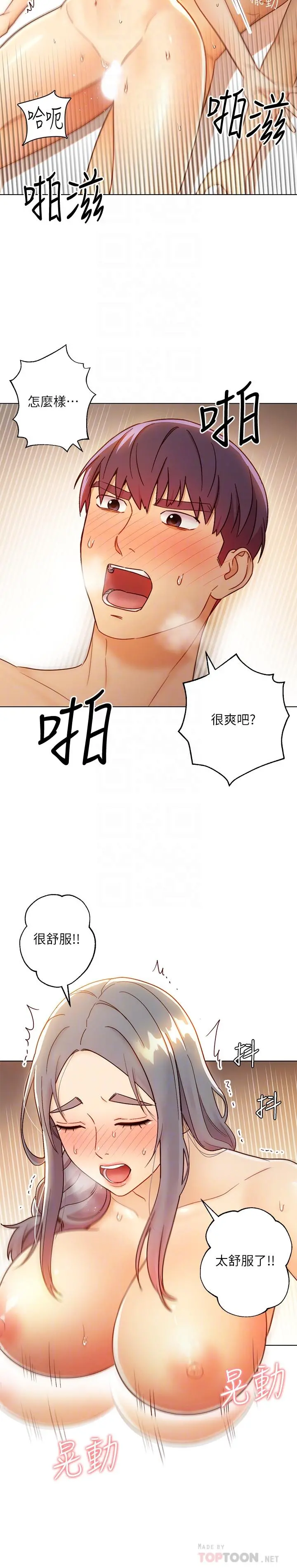 继母的朋友们 第44话-为了快感不惜用羞耻的姿势 第4页
