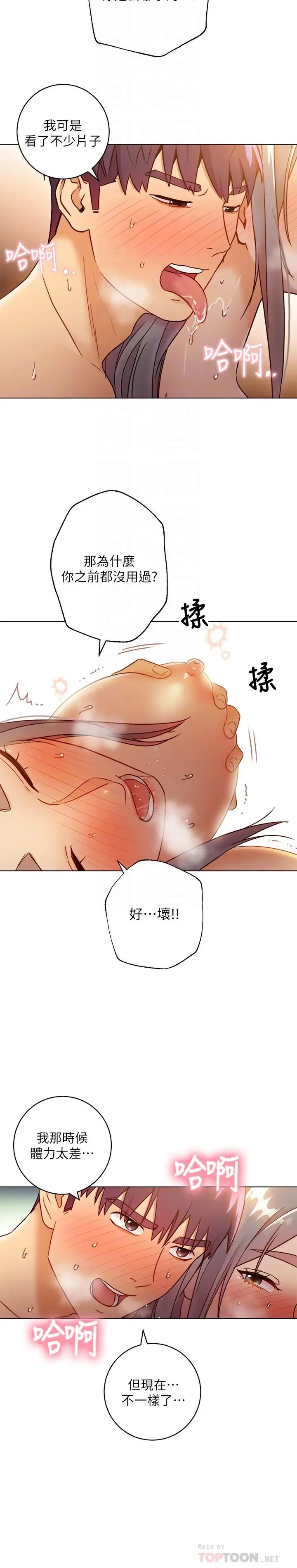继母的朋友们 第44话-为了快感不惜用羞耻的姿势 第16页