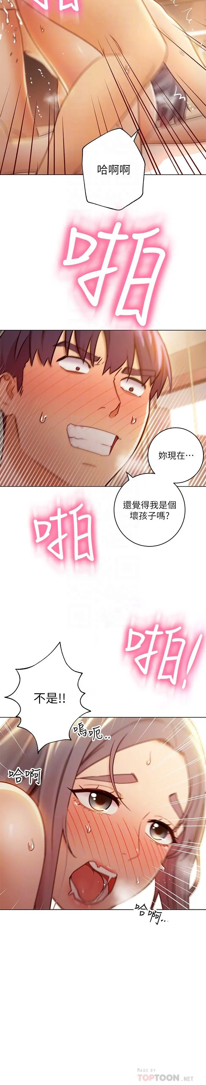 继母的朋友们 第44话-为了快感不惜用羞耻的姿势 第12页
