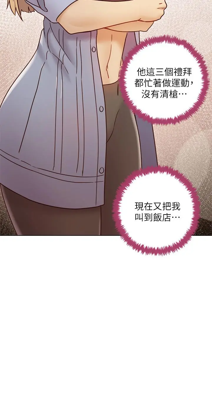 继母的朋友们 第44话-为了快感不惜用羞耻的姿势 第31页