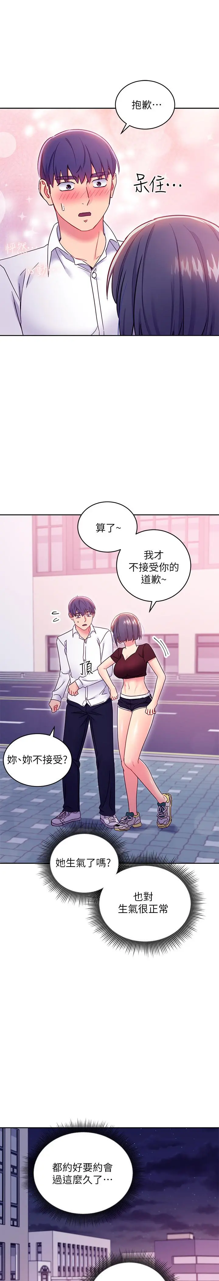 继母的朋友们 第73话-我和姐姐，谁对你更有吸引力 第5页