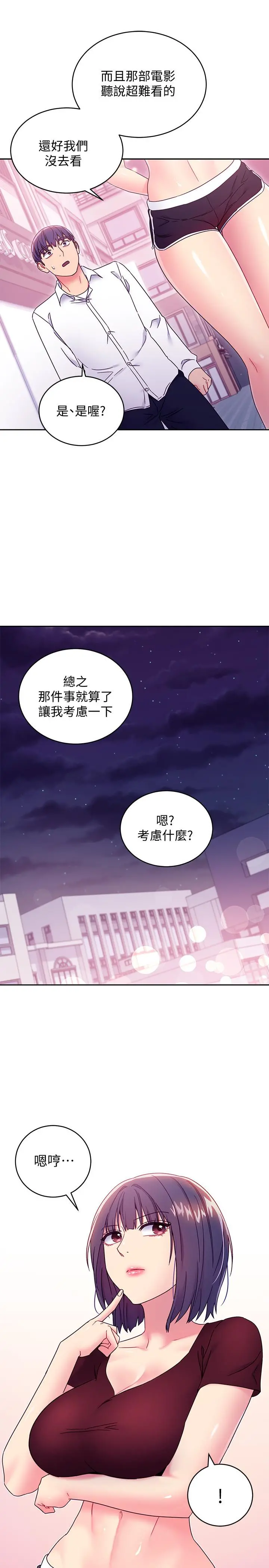 继母的朋友们 第73话-我和姐姐，谁对你更有吸引力 第9页